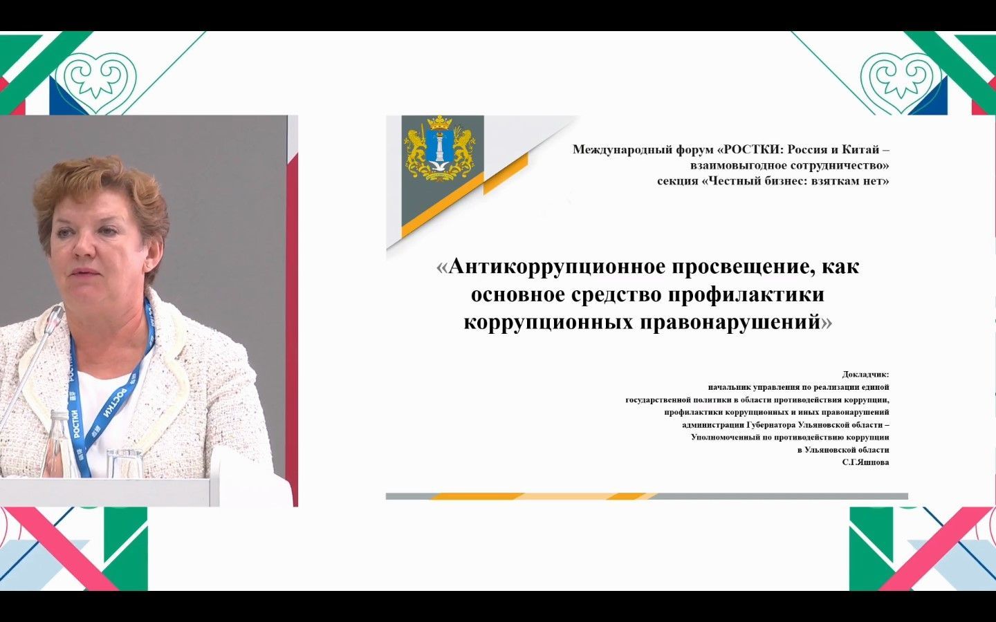 Представители Ульяновского регионального отделения Ассоциации юристов России приняли участие в первом международном российско-китайском форуме Представители Ульяновского регионального отделения Ассоциации юристов России приняли участие в первом международном российско-китайском форуме