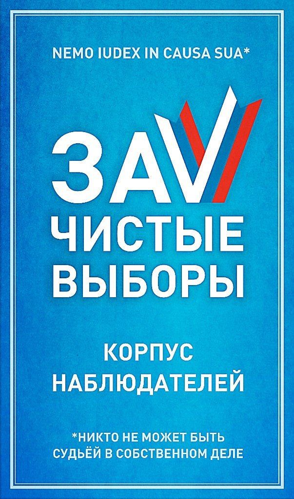 Разработан учебно-методический комплекс для подготовки наблюдателей на выборах 8 сентября