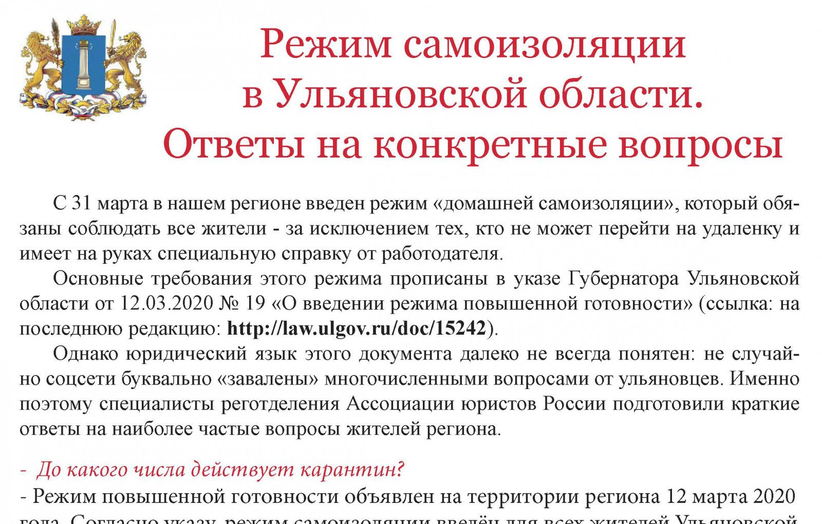 Конкретные вопросы конкретные ответы. Конкретный вопрос. Режим самоизоляции. Режим самоизоляции документ. Ульяновская область вопросы-ответы.