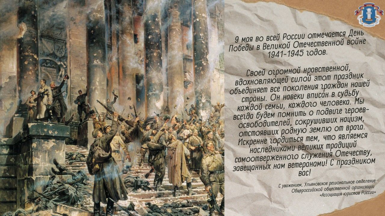 С Днём Победы!