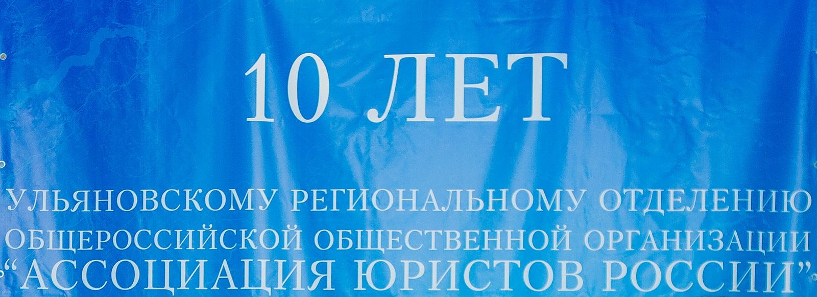 Поздравляем с Днем юриста!