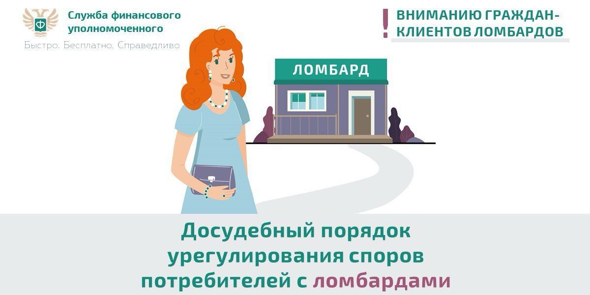 Спор с ломбардом Спор с ломбардом