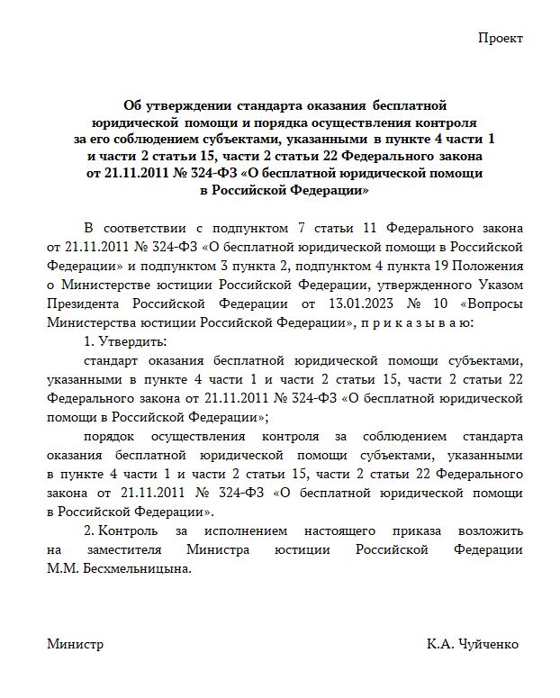 Стандарт оказания бесплатной юридической помощи Стандарт оказания бесплатной юридической помощи