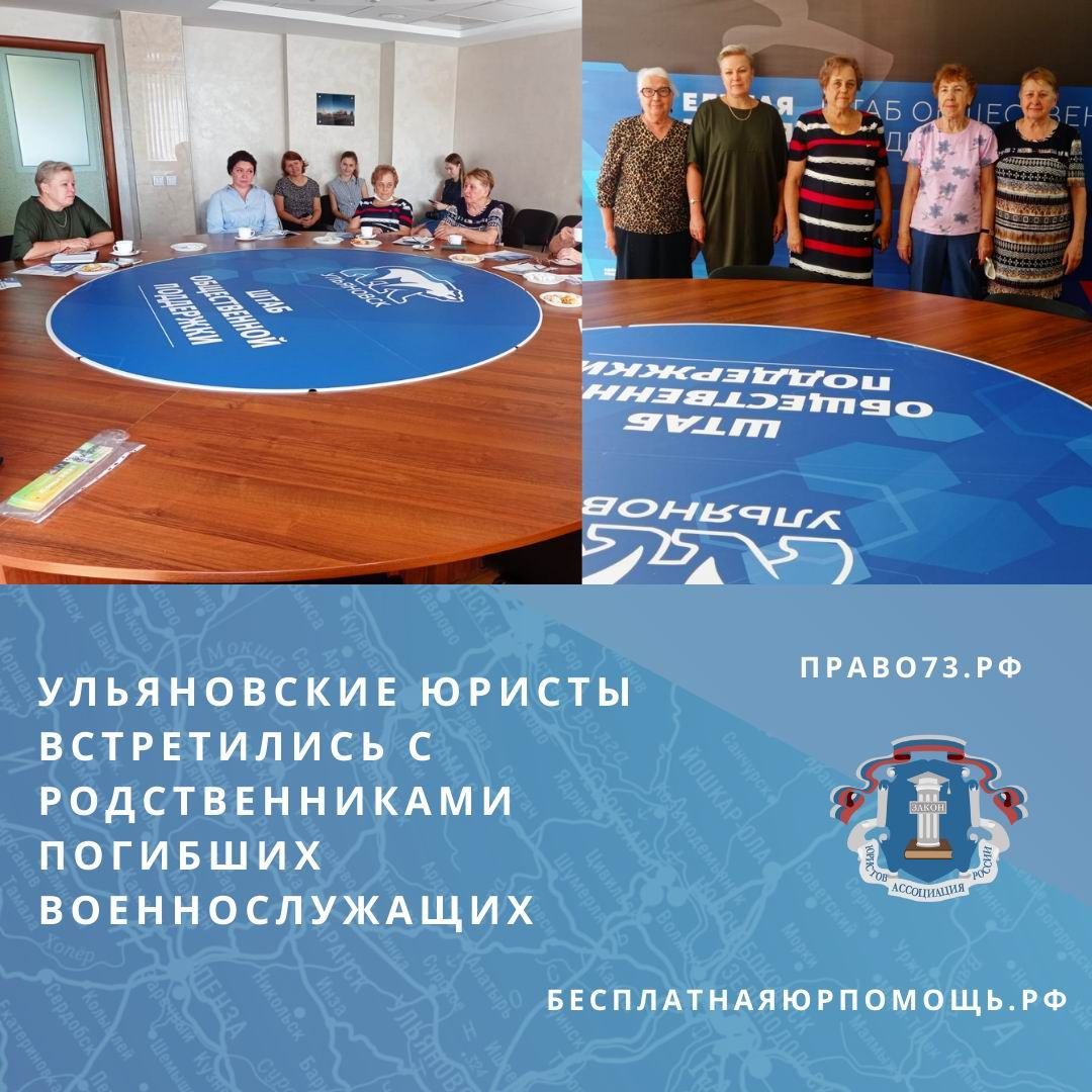 Ульяновские юристы встретились с родственниками погибших военнослужащих Ульяновские юристы встретились с родственниками погибших военнослужащих