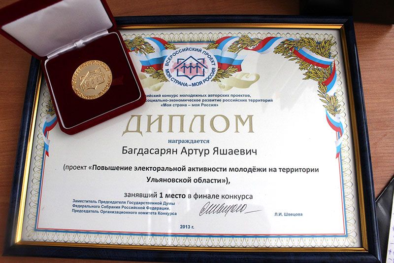 Ульяновский проект стал одним из победителей финала Всероссийского конкурса молодежных авторских проектов