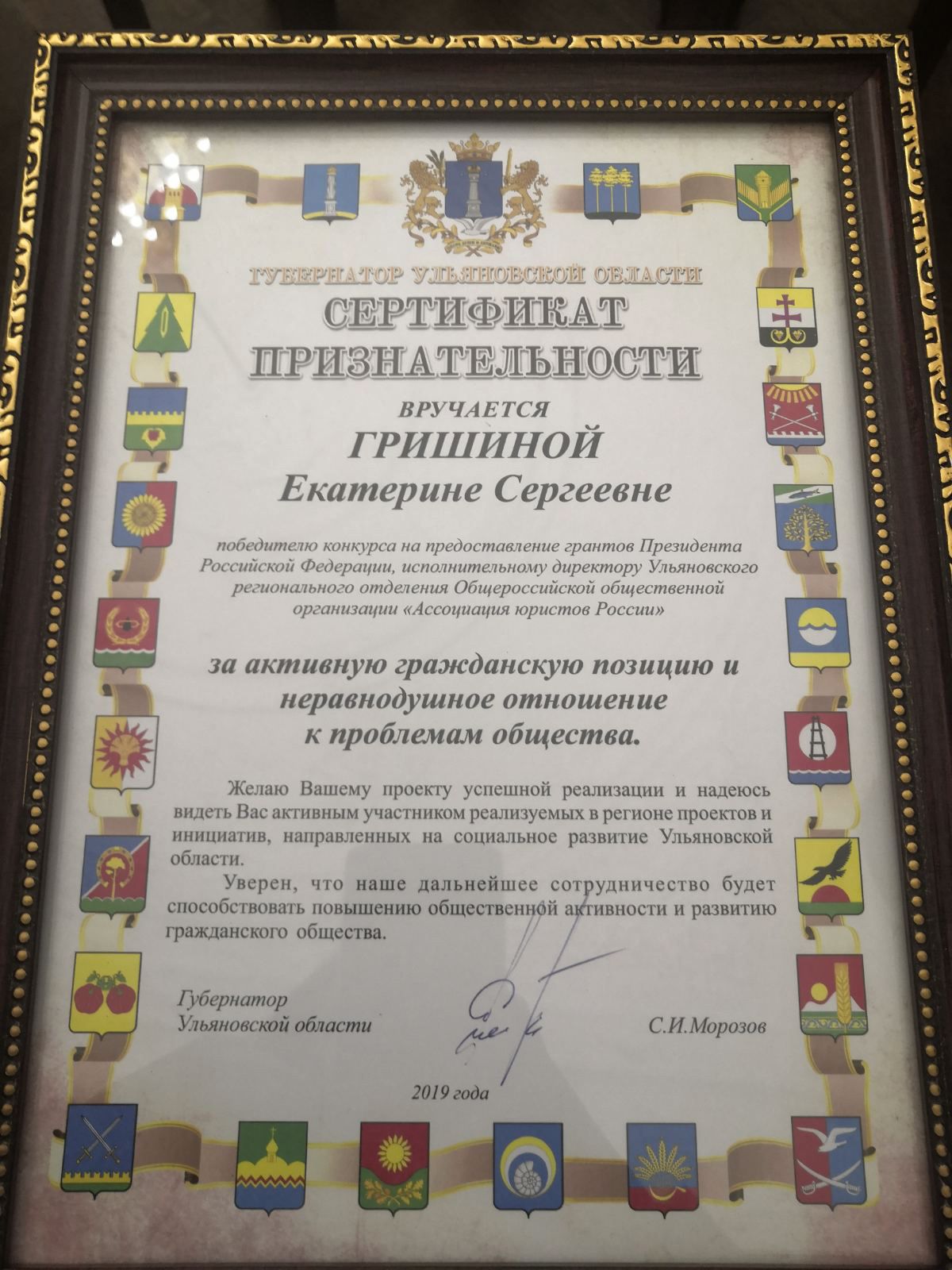 Ульяновское отделение АЮР получило сертификат признательности Губернатора региона Ульяновское отделение АЮР получило сертификат признательности Губернатора региона