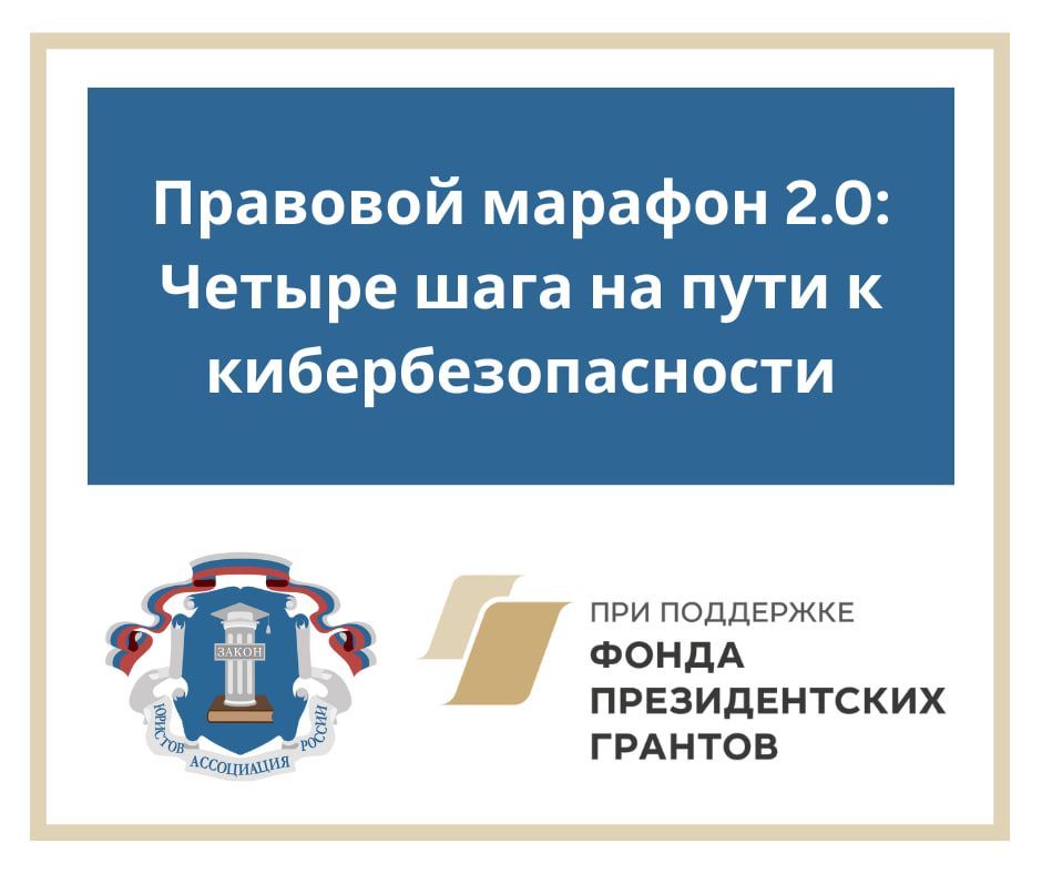 Ульяновское региональное отделение Ассоциации юристов России стало победителем в конкурсе Фонда президентских грантов!
