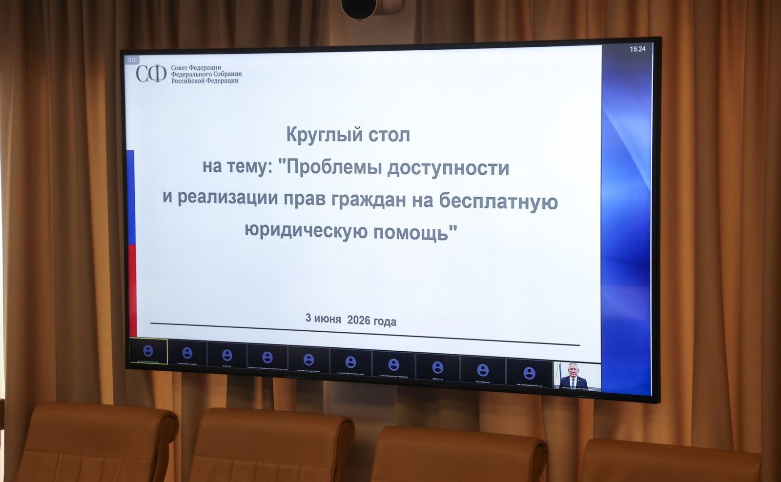 Уверенно двигаясь вперёд! В Совете Федерации обсудили опыт Ульяновской области по оказанию бесплатной юридической помощи