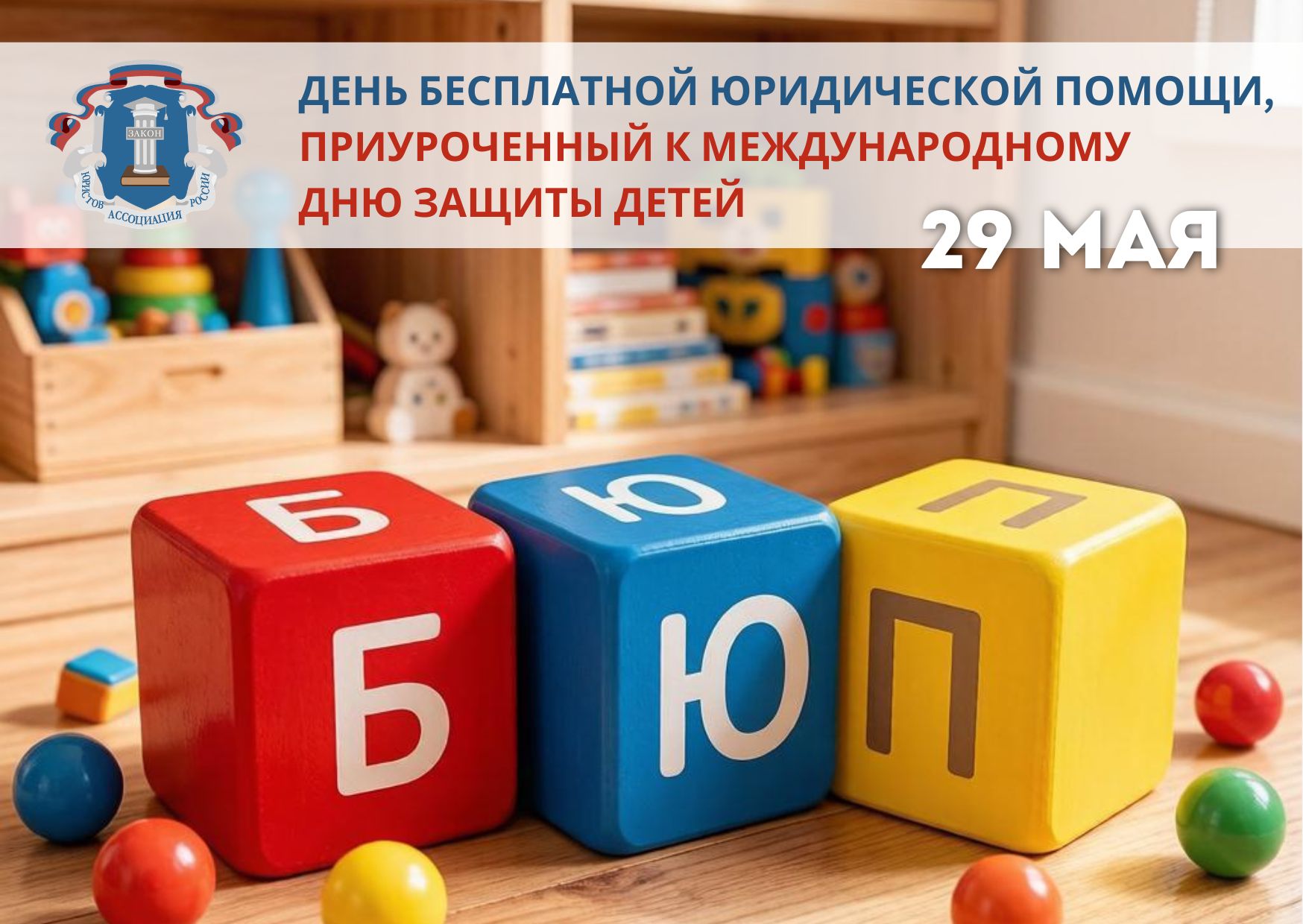В регионе пройдёт Единый день оказания бесплатной юридической помощи!