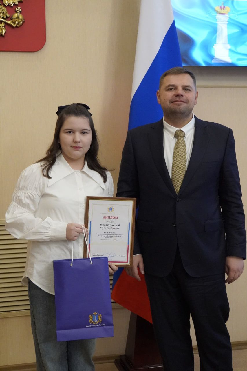 В Ульяновской области наградили победителей творческого конкурса «Конституция Российской Федерации глазами детей»