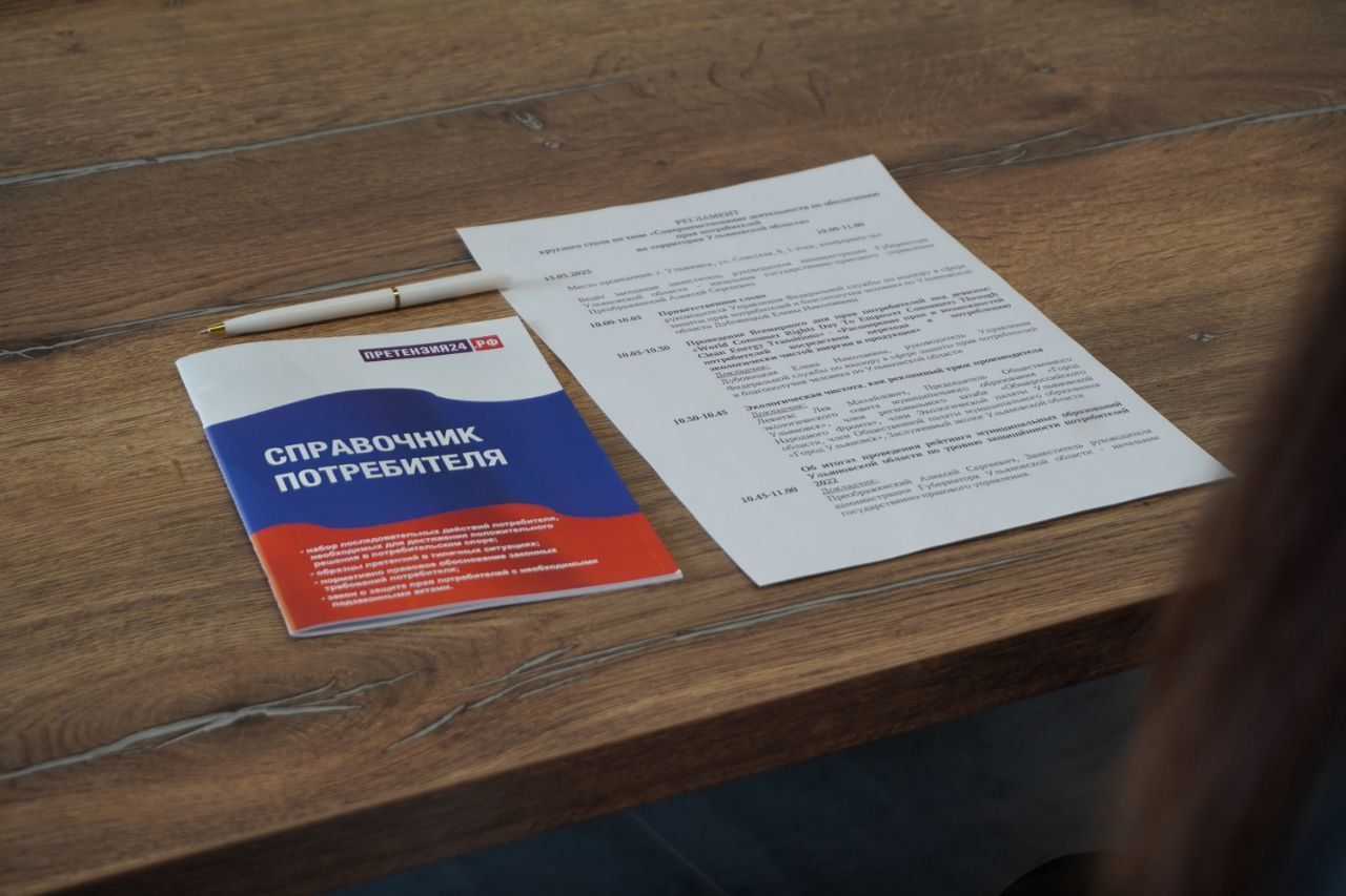В Ульяновской области подвели итоги рейтингования муниципальных образований по уровню защищённости потребителей