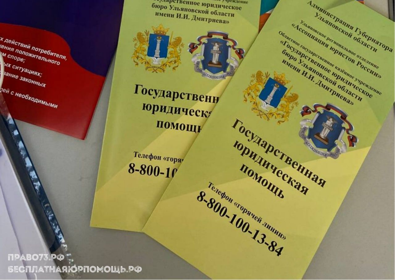 В Ульяновской области предлагается расширить оказание бесплатной юридической помощи