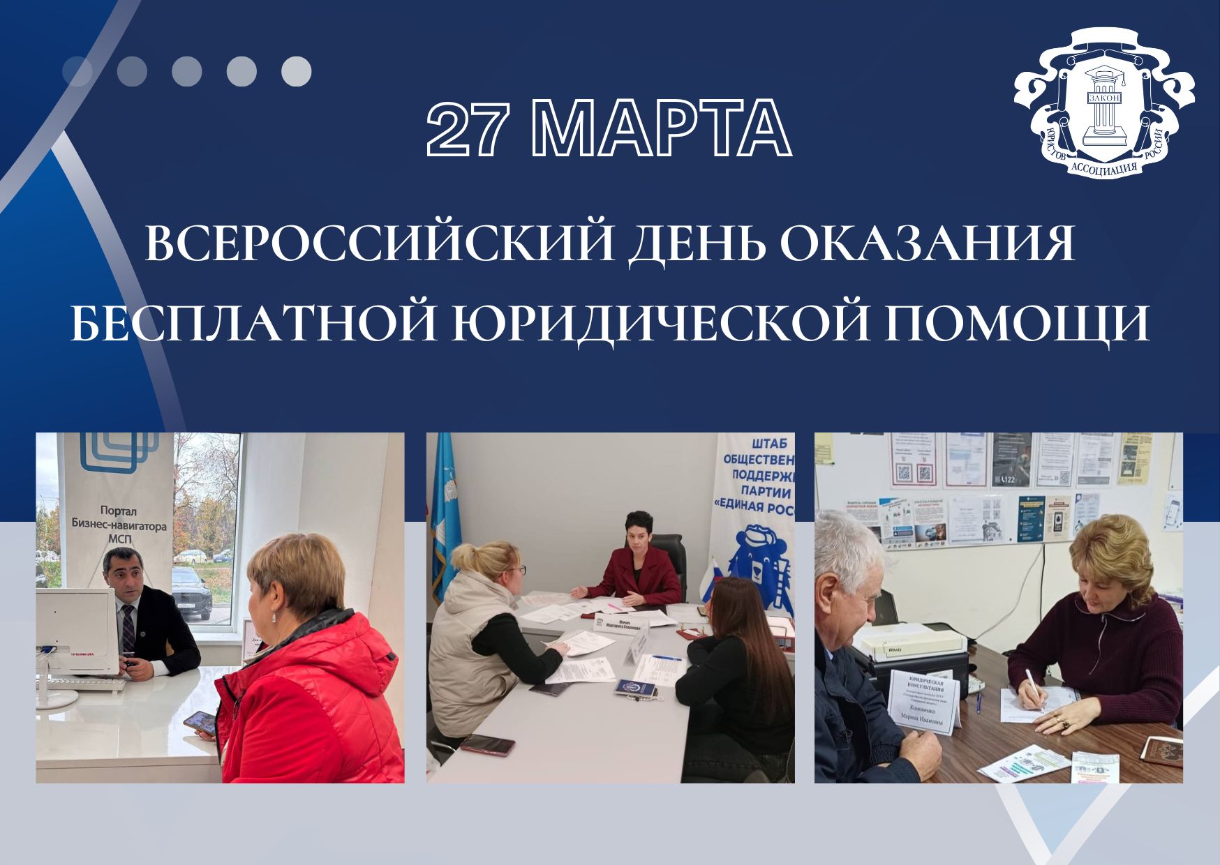 В Ульяновской области пройдёт Всероссийский единый день оказания бесплатной юридической помощи!