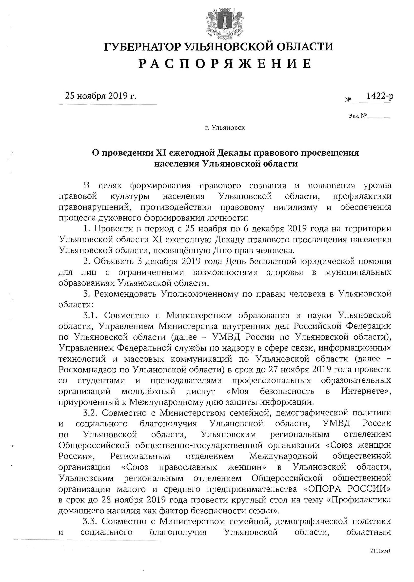 В Ульяновской области стартовала Декада правового просвещения