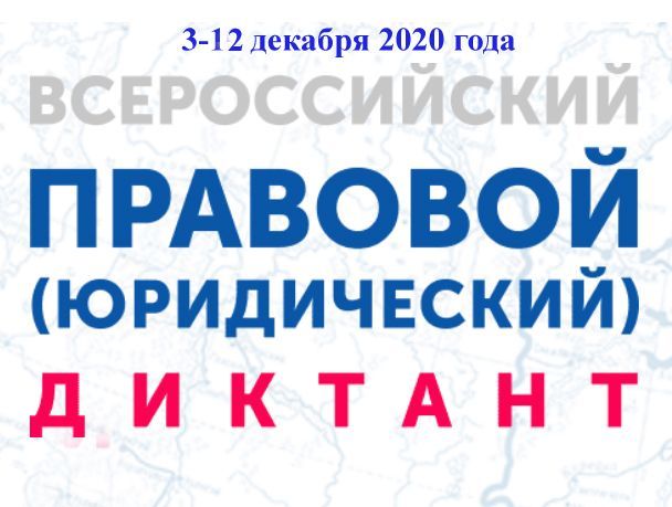 Юрдиктант-2020: Ульяновская область протестируется онлайн