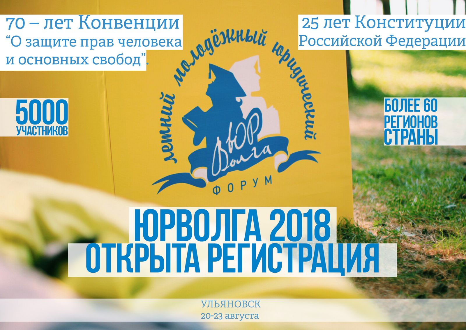 ЮрВолга ждет тебя!