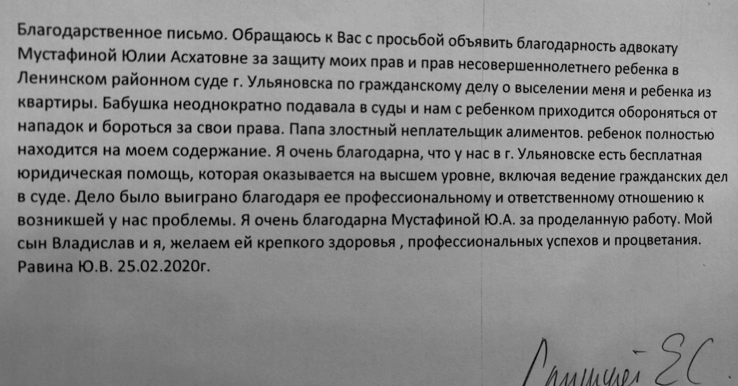 «Замечательно, что в Ульяновске есть бесплатная юрпомощь». Благодарность в адрес реготделения АЮР